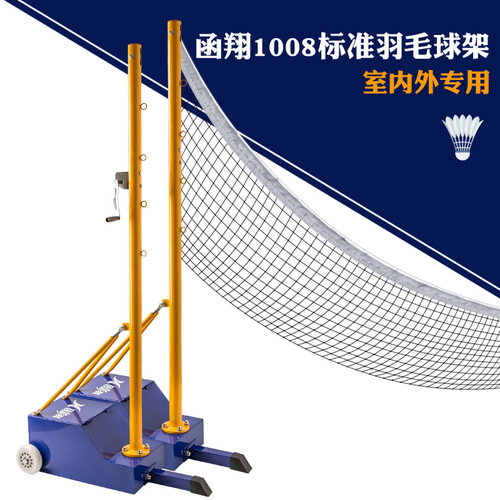 函翔羽毛球网架便携式比赛专用