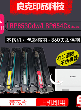 适用佳能LBP654Cx硒鼓CRG046彩色LBP653Cdw墨盒MF733/734硒鼓046H