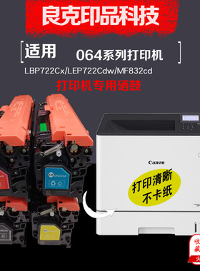 适用佳能LBP722Cx/Cdw/720/硒鼓CRG064H MF832Cdw彩色墨盒830C
