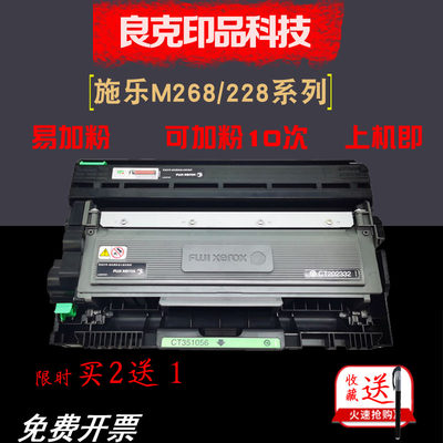 适用富士施乐M268B粉盒P268B/M 268z碳粉盒易加粉XeroxP268B墨盒