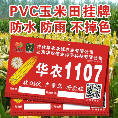 PVC玉米种子挂牌吊牌防水防晒牌