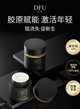 DFU狄芙面霜抗皱紧致所有肤质