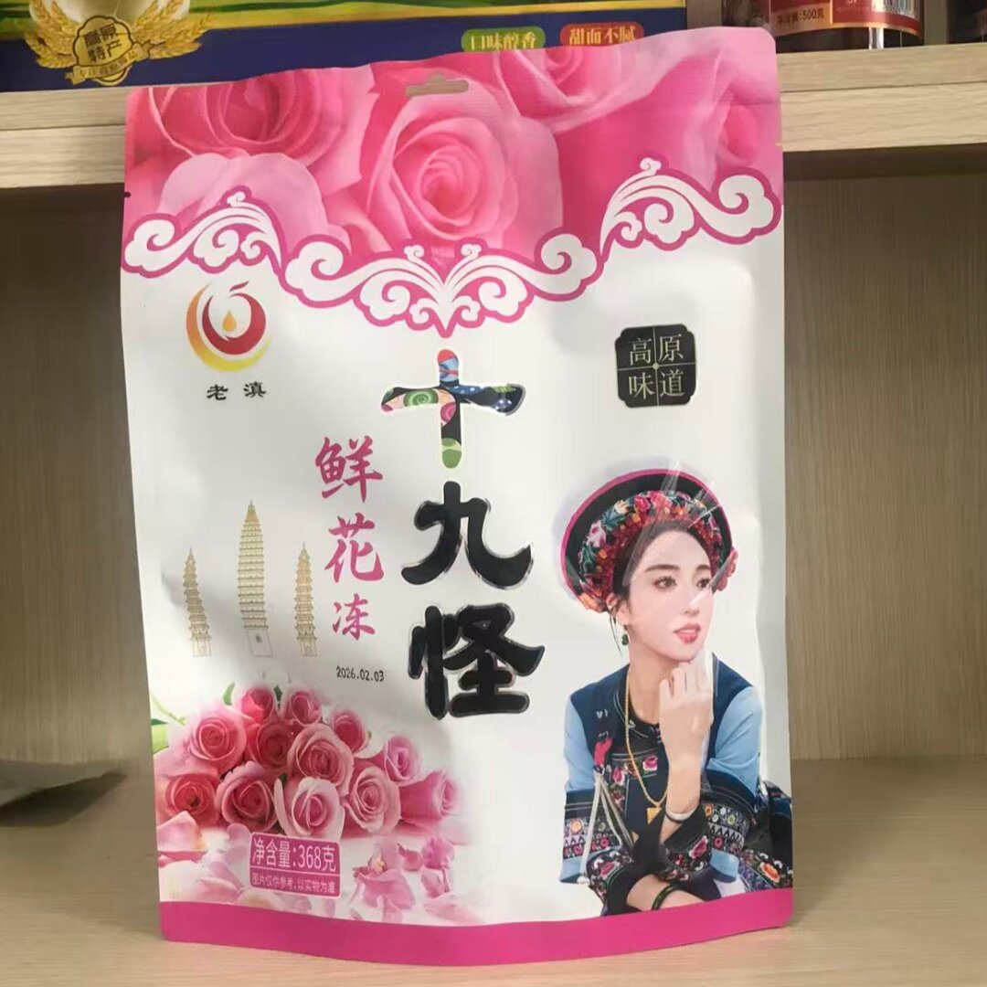 云南十九怪鲜花冻百香果冻蓝莓冻酸角冻牦牛奶冻368克袋装小零食