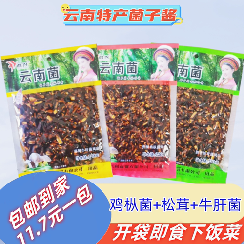 云南特产鸿兴松茸菌酱麻辣牛肝菌香辣鸡枞菌野生菌即食220克熟食