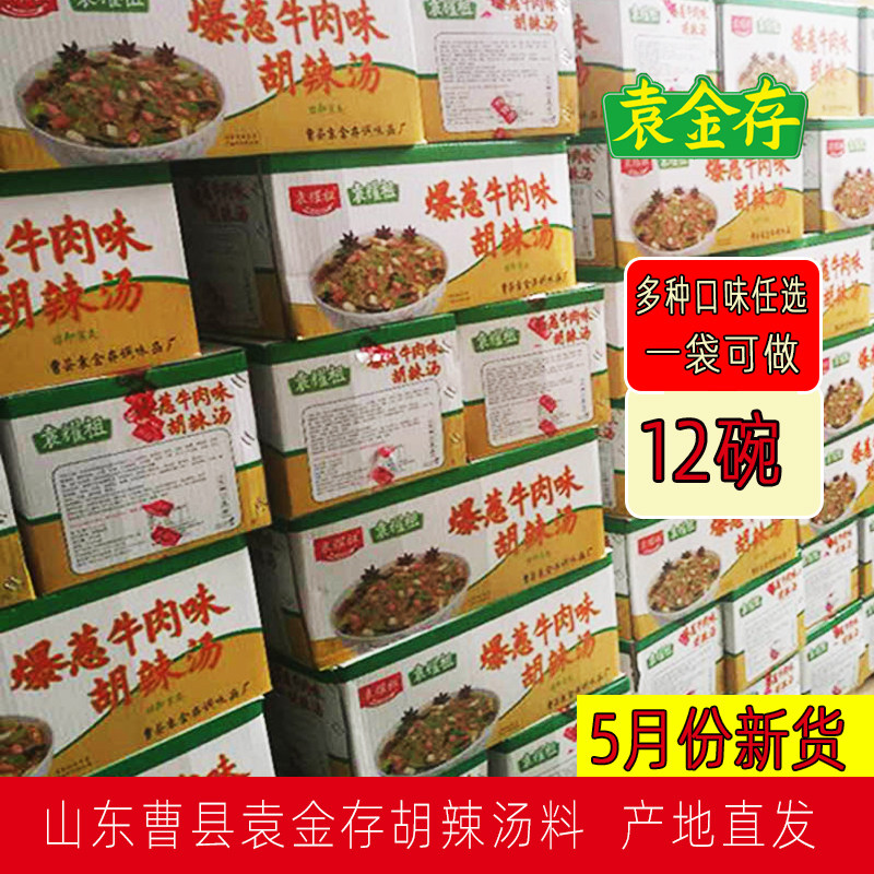 曹县胡辣汤粉家用商用一整箱牛肉速食汤