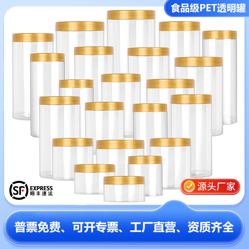 顺丰包邮土黄盖金色塑料盖食品级塑料罐蜂蜜柠檬食品罐头瓶腌制罐