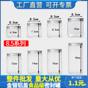 直径8.5CM透明水晶盖食品密封瓶子海鲜零食储物花茶坚果酱菜桶瓶