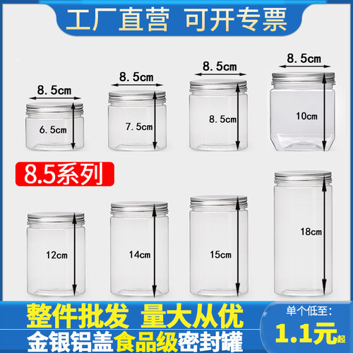 透明盖包装瓶子零食坚果透明盖