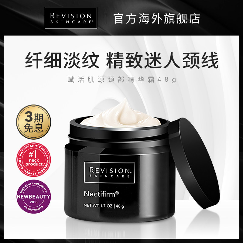 【专享】Revision Skincare去淡化颈部细纹颈霜提拉紧致美颈精华