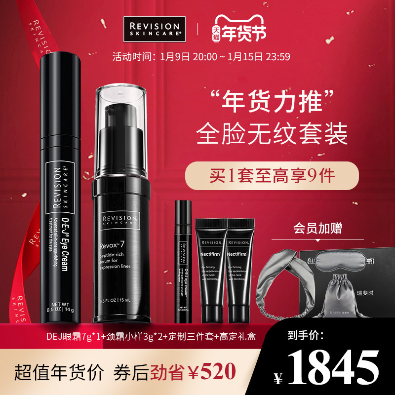 RevisionSkincare瑞斐时抗皱眼霜+Revox7淡纹精华眼部护理套装