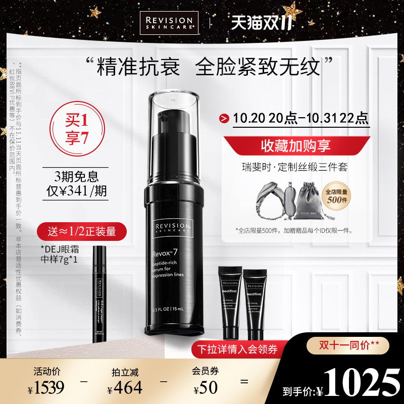 RevisionSkincare瑞斐时Revox7淡化细纹法令纹紧致眼部抗皱精华液
