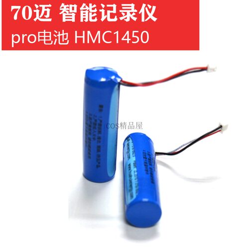 华慧维修电池70迈pro智能记录仪电池HMC1450原装70mai电全新包邮