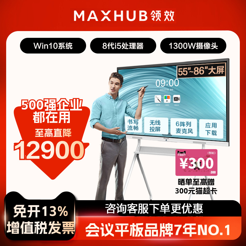 MAXHUB智能会议平板新锐Pro 电子白板直播大屏视频会议触摸教学一体机会议触控屏SC65CDP会议大屏 EG86DS