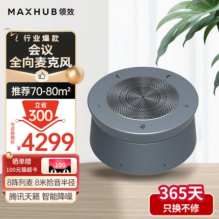 MAXHUB会议无线全向麦克风 蓝牙电脑笔记本扬声器腾讯会议室专用麦克风扬声器音响一体BM51（8m拾音距离）