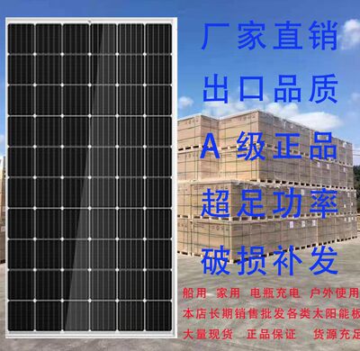 太阳能光伏电池板全新250W-450W单多晶发电家用船用充电瓶24V48v