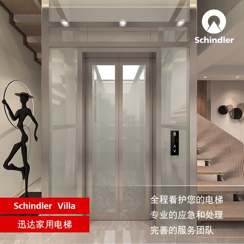 迅达家用电梯Schindler Villa卓见别墅家庭室内观光二三层电梯