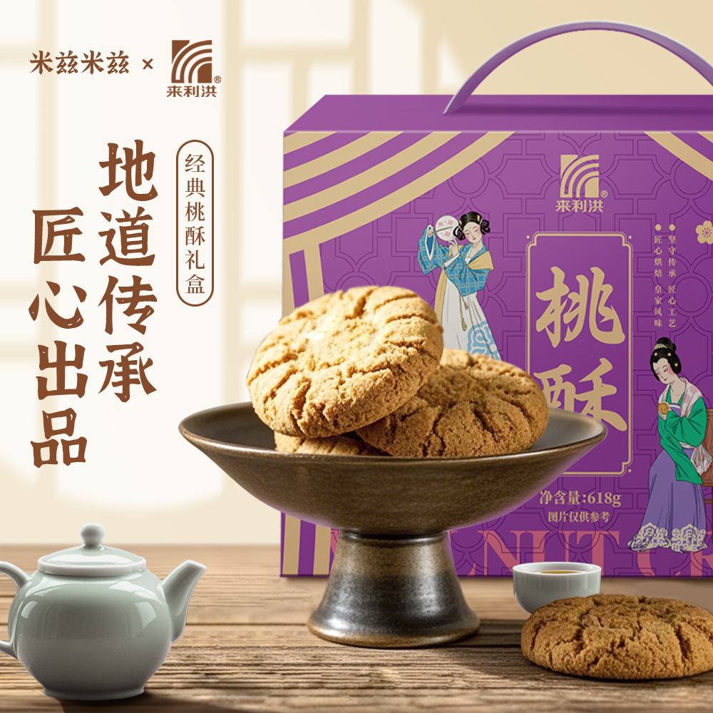 来利洪宫廷桃酥饼干老式糕点心特产礼盒休闲零食办公室下午茶送礼
