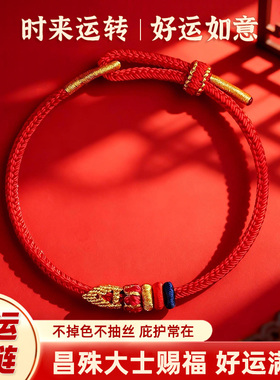 2026本命年红绳手链转运男女