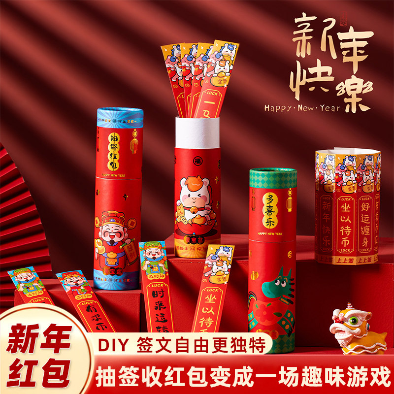 新年抽签红包桶恭喜发财卡通可爱春节DIY定制利是封年会盲盒游戏,节庆用品/礼品,红包/利是封,淘宝优惠券,粉丝福利购,淘宝优惠卷