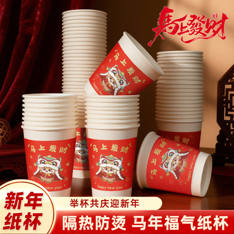 马年2026年新年纸杯加厚高端一次性杯子喜庆过年春节家用聚餐水杯,节庆用品/礼品,喜碗/敬茶杯,淘宝优惠券,粉丝福利购,淘宝优惠卷