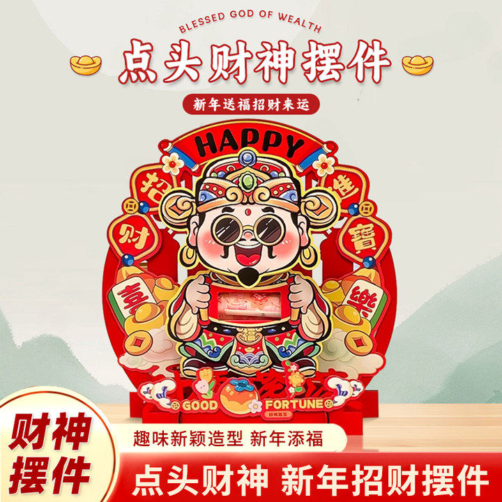 马年2026年摆件创意点头财神新年装饰品春节客厅柜台布置桌摆鞋柜,家居饰品,装饰摆件,淘宝优惠券,粉丝福利购,淘宝优惠卷