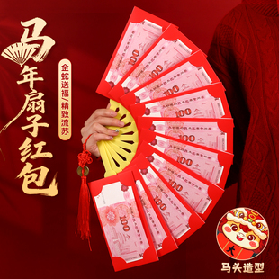 马年2026年新款扇子红包国潮舞狮封面创意折叠利是封过年压岁钱包