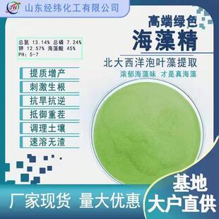 酶解海藻精海藻多糖海藻酸肥料生根壮苗水溶肥冲施肥葵花葫芦瓜