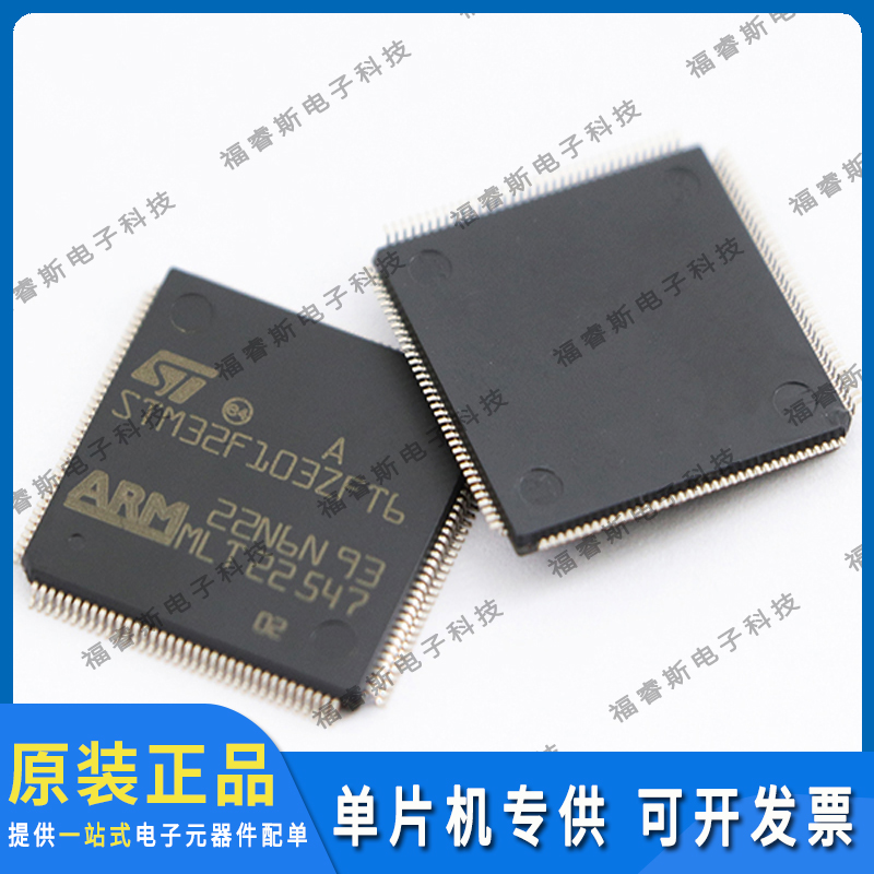 STM32F103ZFT6 LQFP144微控制器全新原装 ST意法专营量大价优