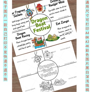 210端午节习俗风俗英文英语版手抄报绘画手绘电子线稿模板打印