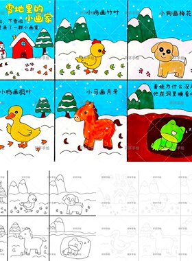雪地里的小画家连环画手抄报绘画