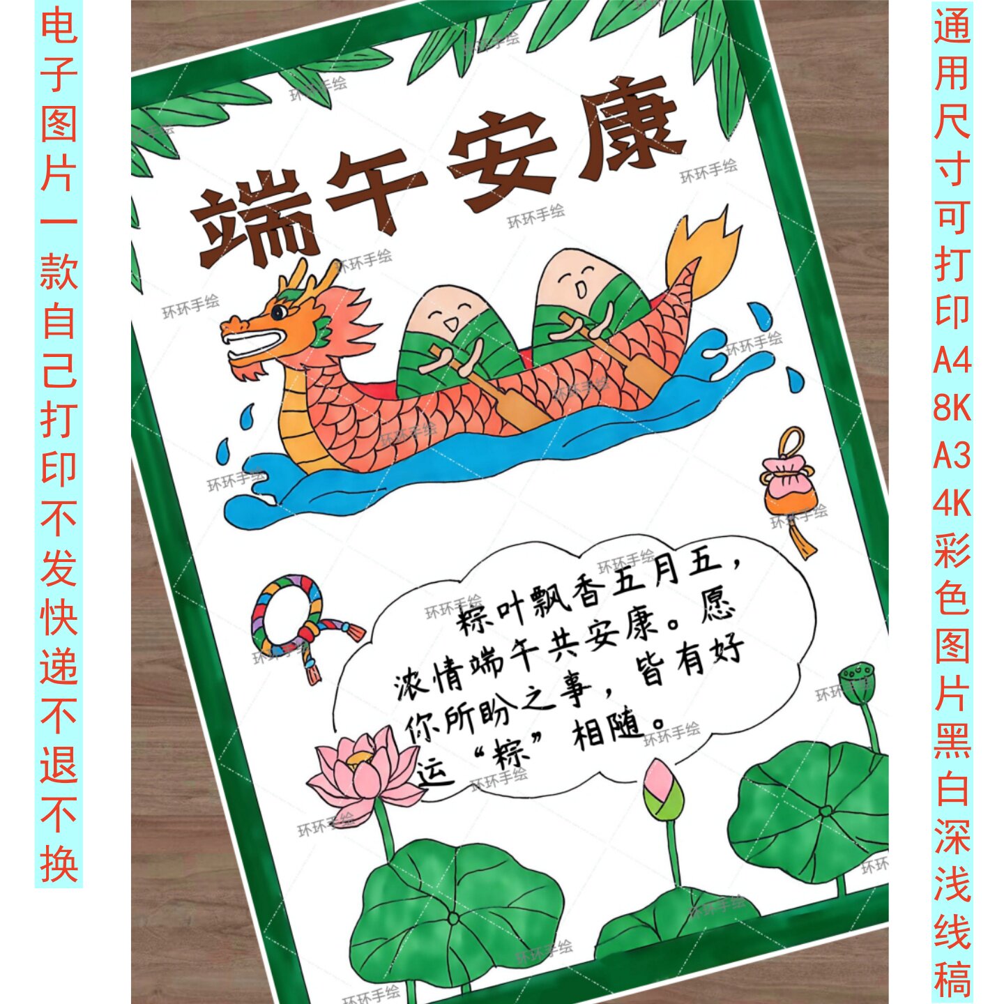 212中国传统节日端午节安康手绘贺卡手抄报绘画电子设计素材线稿