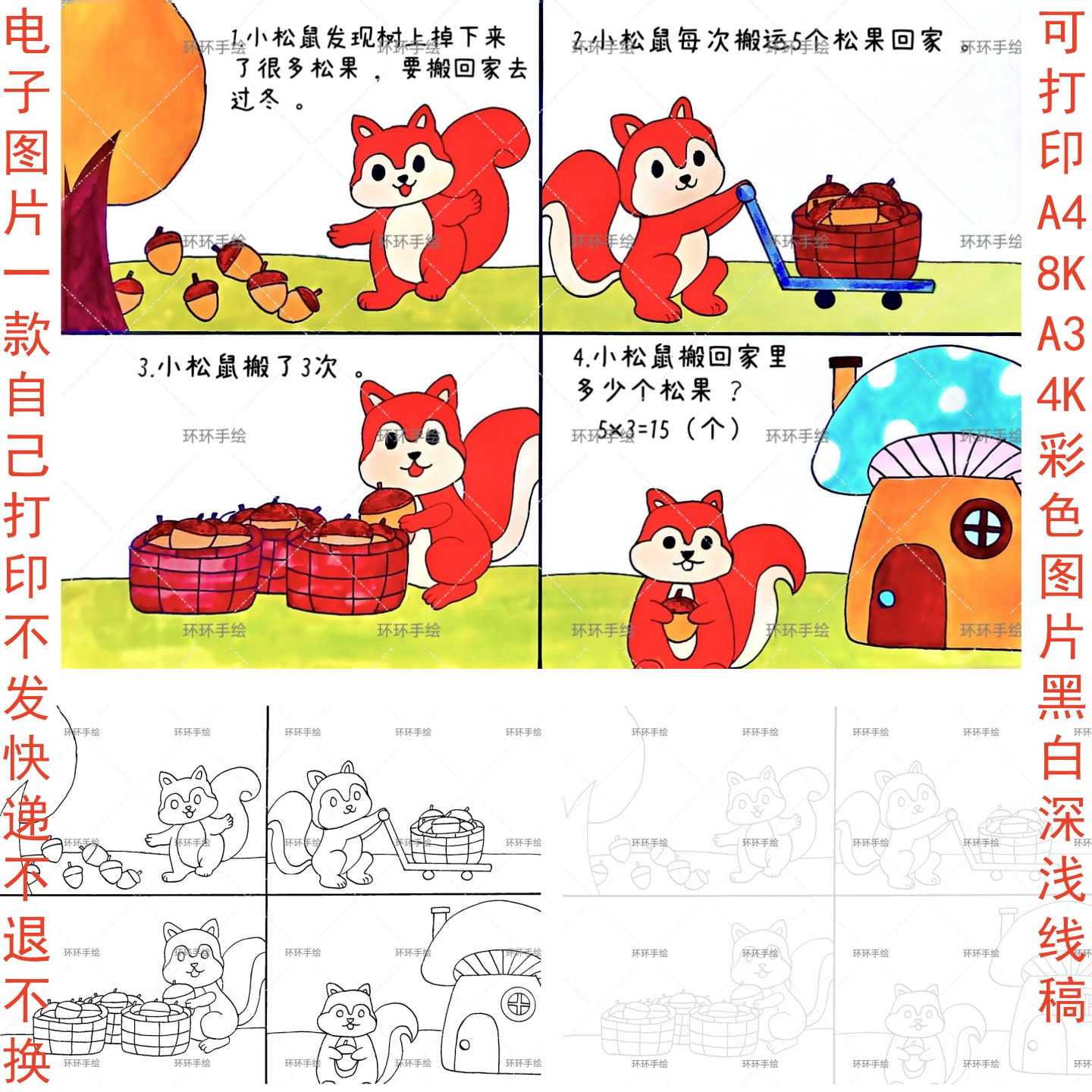 二年级数学乘法运算四格连环画手抄报绘画电子版线稿模版打印涂色