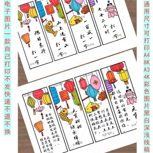 149中国风元宵节灯笼猜灯谜主题简单精美手绘书签手抄报绘画线稿