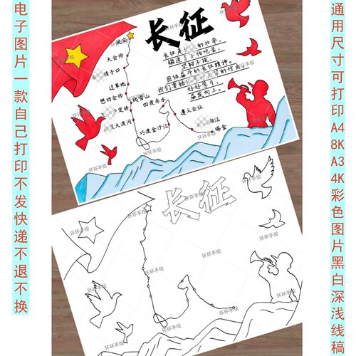 234长征精神红色爱国主题手抄报绘画手绘电子线稿模板打印涂色