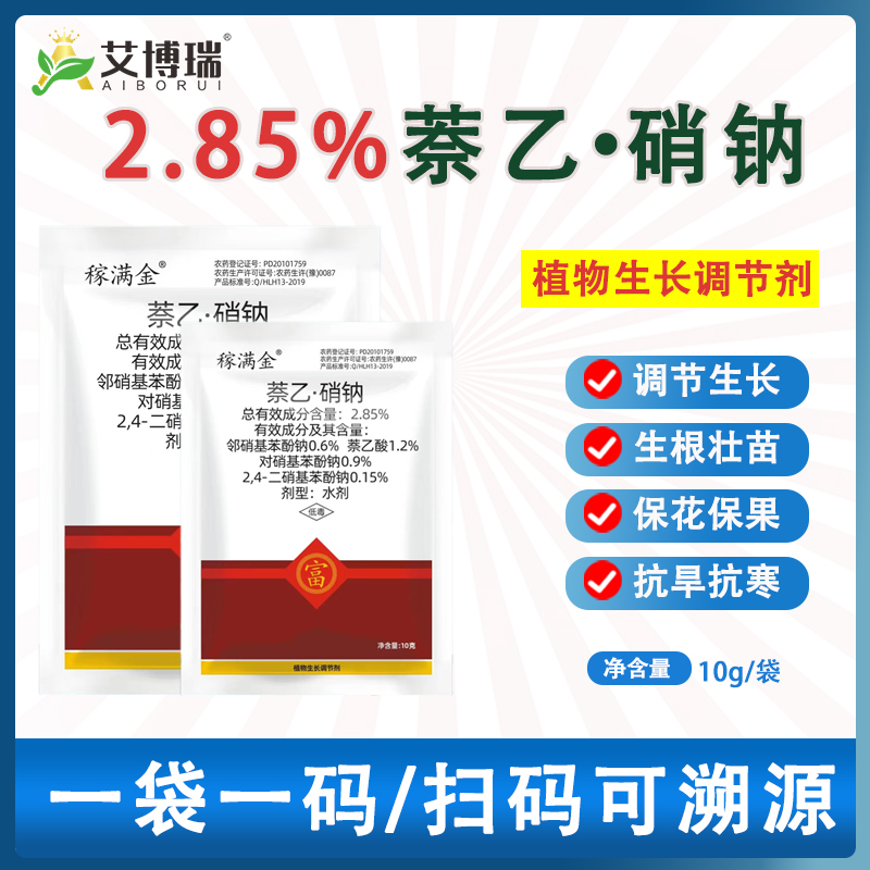 萘乙硝钠复硝酚钠萘乙酸