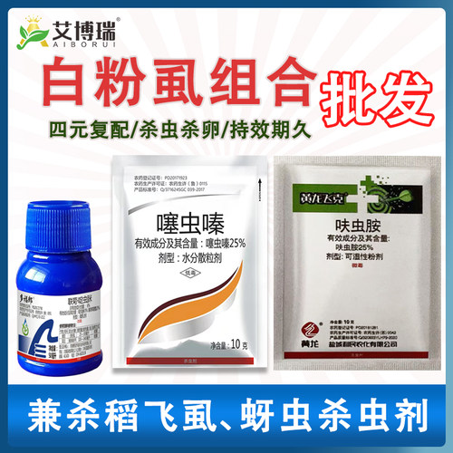 联菊啶虫脒6%白粉虱跳甲专用药