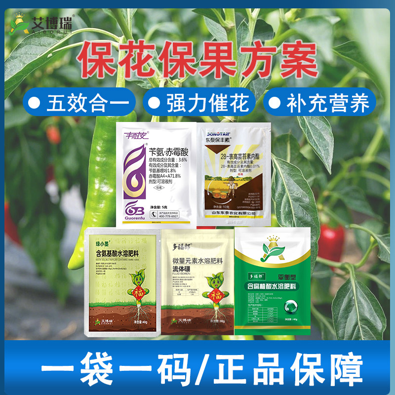 保花保果专用药套餐催花座果防落果叶面肥柑橘果树农药生长调节剂