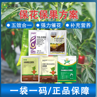 保花保果专用药套餐催花座果防落果叶面肥柑橘果树农药生长调节剂
