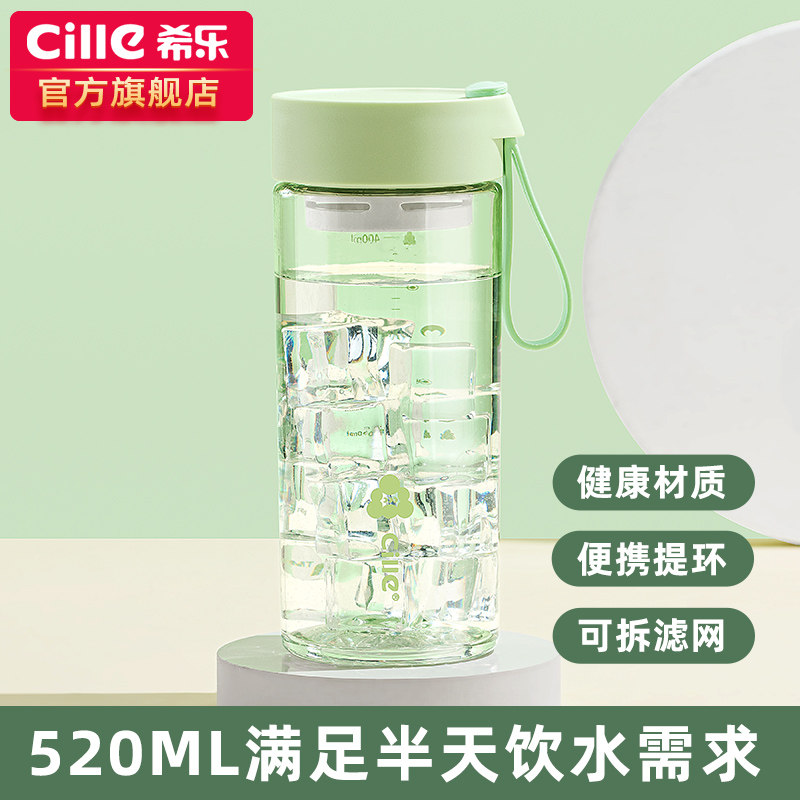希乐tritan学生便携运动泡茶杯子