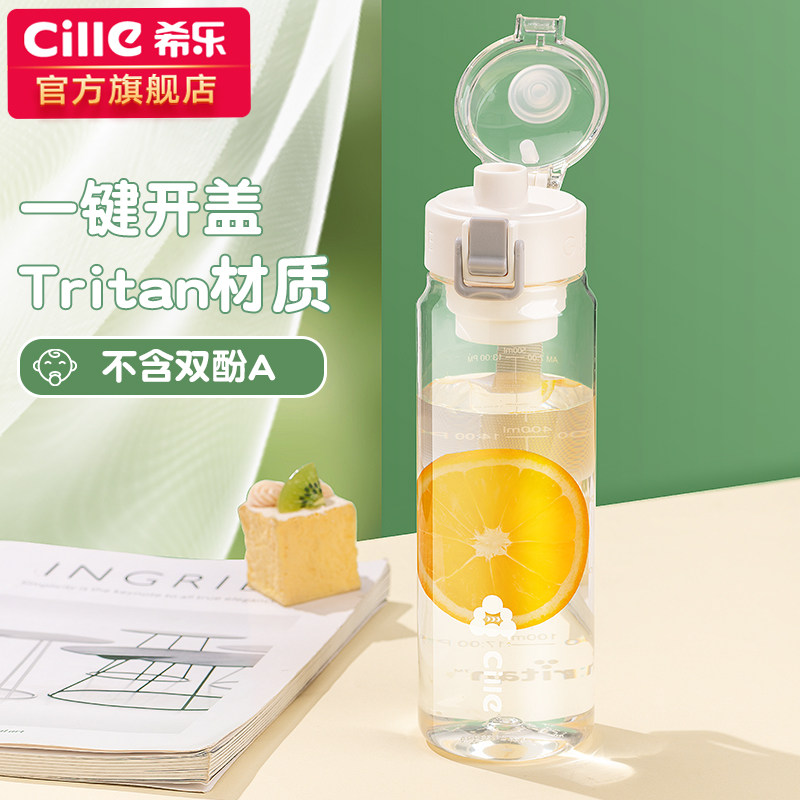 希乐大容量带茶隔tritan学生水杯
