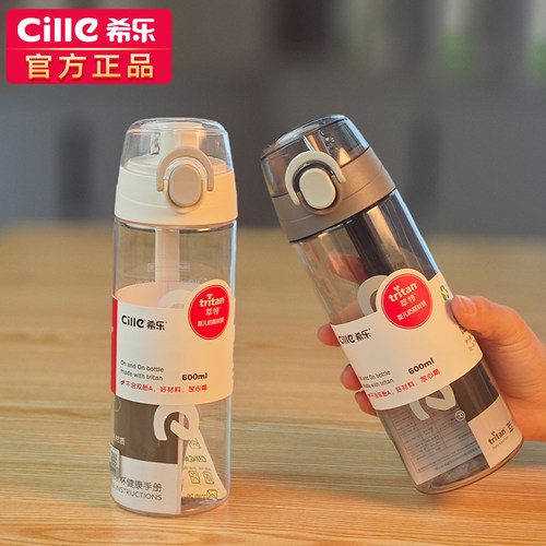 希乐tritan便携大容量水杯