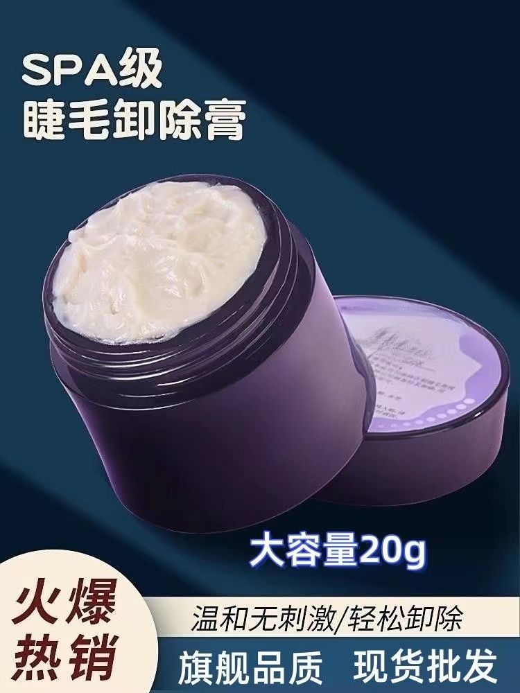 嫁接睫毛卸除膏种植睫毛美睫解胶剂温和不刺激快速卸除假睫毛胶水