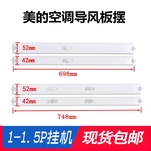 适用美的空调挂机导风板摆风叶1匹1.5匹舒适星制冷王酷金省电星
