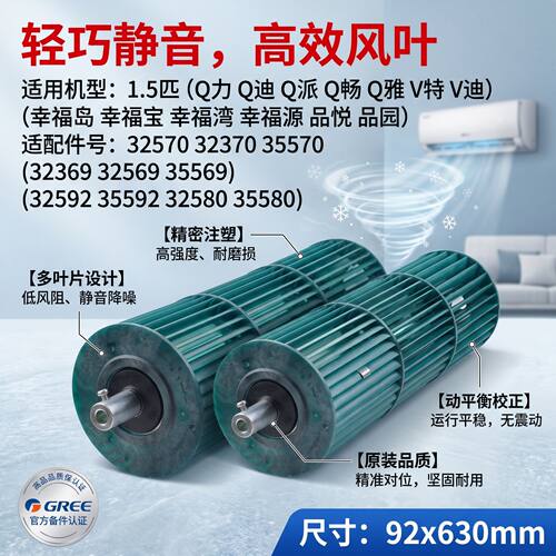 格力空调内机风轮Q力Q派贯流风叶