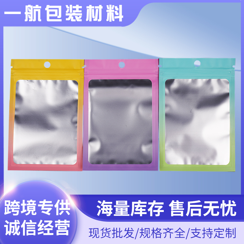 磨砂彩色包装袋数码饰品自封袋礼品镀铝袋密封袋渔具封口袋可定制