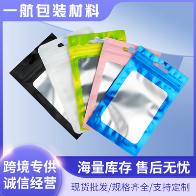 磨砂开窗透明自封袋彩色镀铝哑光拉骨胸针首饰品吧唧手机壳包装袋
