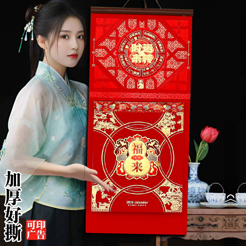 八开高档2026日历挂历可免费刻字