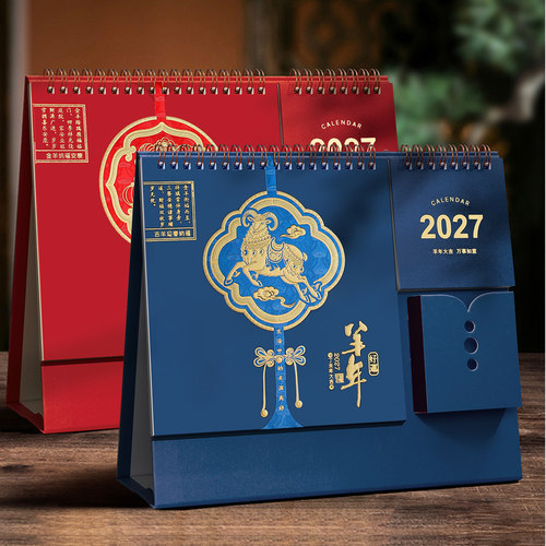 朗润办公礼品2027多功能便签台历
