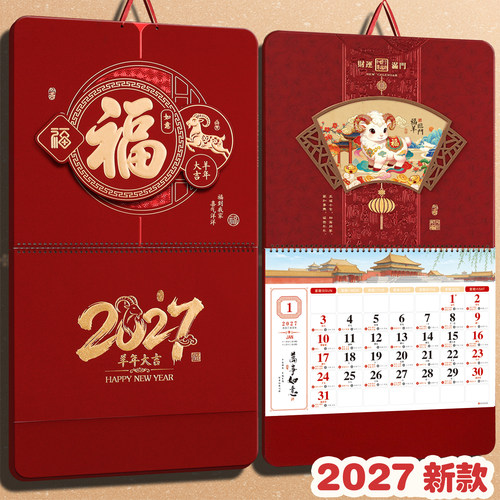 新款2027年挂历支持定制优惠打折