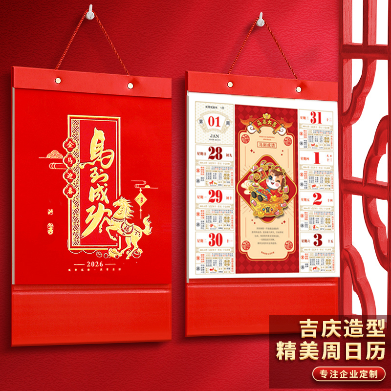 2026年大号高档周历定制企业年历